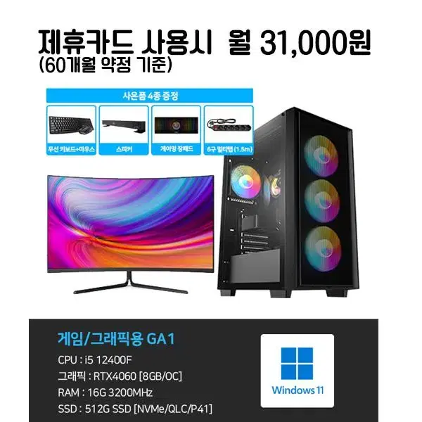 월56000원[렌탈]게임용컴퓨터 GA1+모니터 27인치